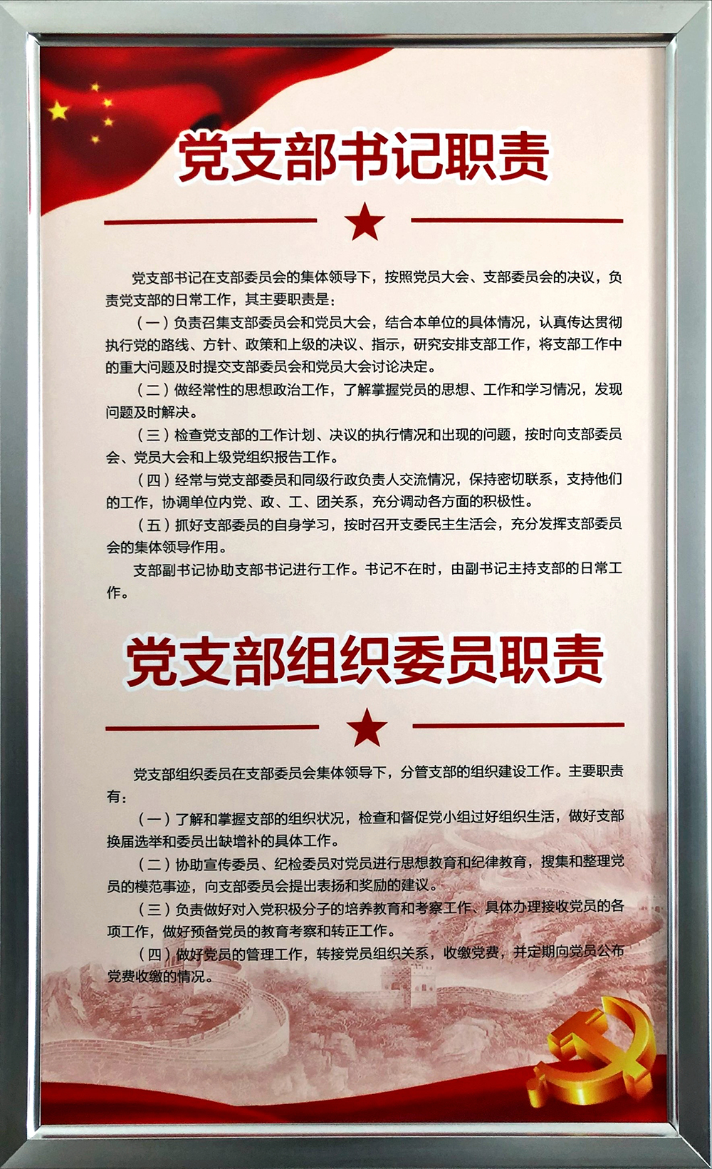 3.黨支部書記組織委員職責(zé).JPG